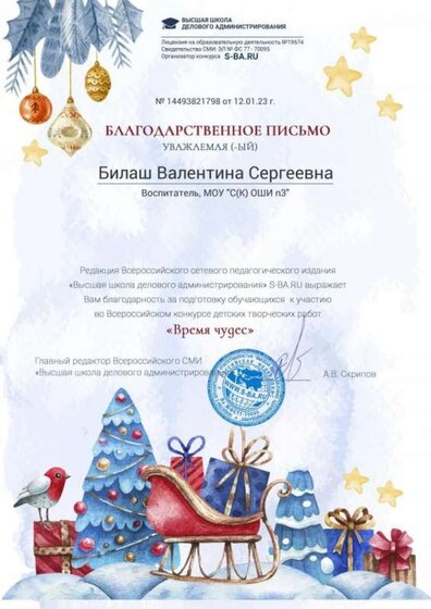 Лысов Р., время чудес, благодарность учителю.jpg