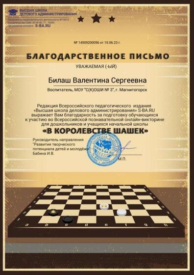 Благодарственное письмо, шахматы.jpg