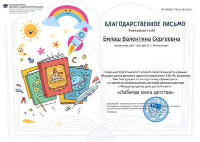 Лысов Р., любимая книга детства, благодарственное письмо.jpg
