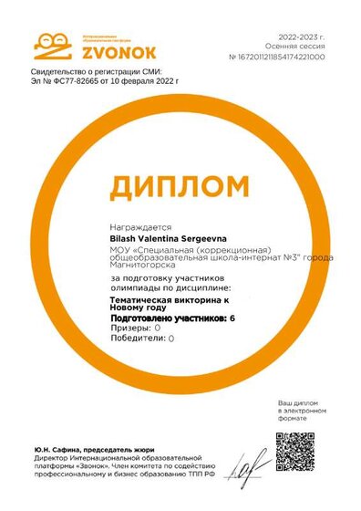 Звонок, тематическая викторина к НГ.pdf.jpeg