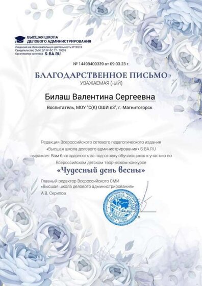 Авдеева Д., чудесный день весны, благодарственное письмо.jpg
