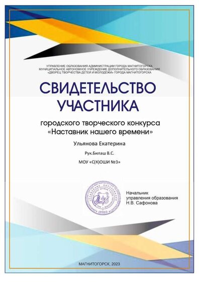 Ульянова Е., наставник нашего времени.pdf.jpeg