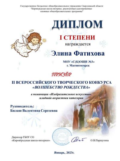 Фатихова Э., искусство Рождества, 1 место.pdf.jpeg