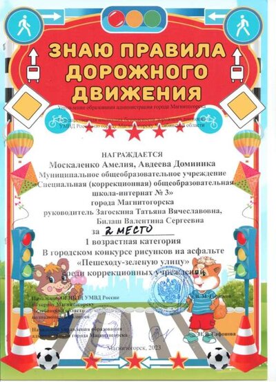 Авдеева Д., пешеходу- зелёную улицу.jpeg