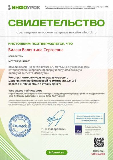16. Свидетельство проекта infourok.ru №ЯЛ13624369.jpg