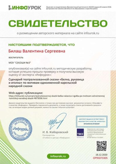 13. Свидетельство проекта infourok.ru №ОР95073305.jpg