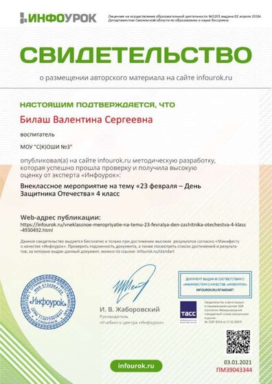 15. Свидетельство проекта infourok.ru №ПМ39043344.jpg