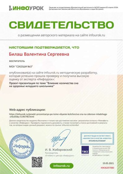 22. Свидетельство проекта infourok.ru №КЖ36297080.jpg