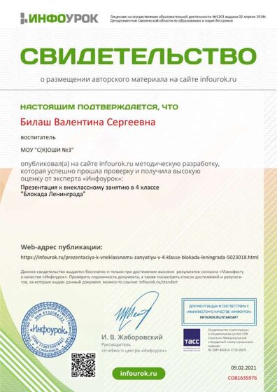 18. Свидетельство проекта infourok.ru №СО81635976.jpg
