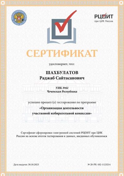 УИК 61.pdf.jpeg