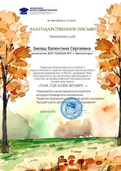 Благодарность. Там, где клён шумит.jpg
