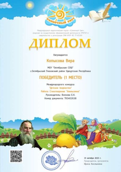 Диплом Вера.jpg