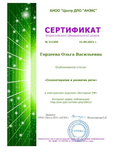 Сертификат Статья.pdf.jpeg