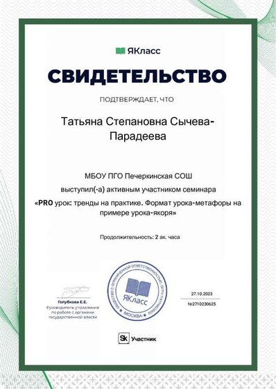 Сертификат_89770-209.pdf.jpeg
