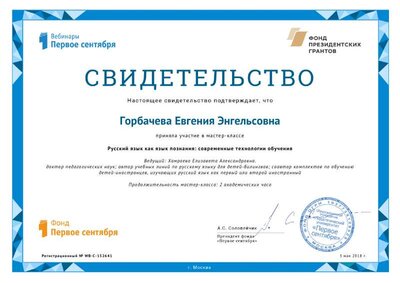 вебинар соврем. технологии обучения (2).pdf.jpeg