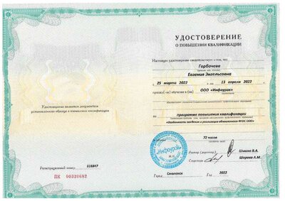 курсы обн. фгос.pdf.jpeg