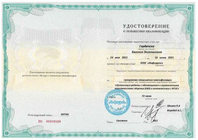 сертификат  коррекц. кл.pdf.jpeg