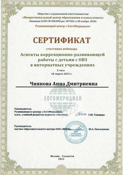 сертификат участие в вебинаре Москва.jpg