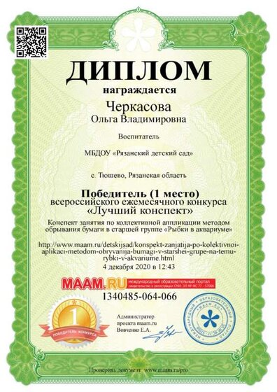 декабрь 2020 (2).jpg