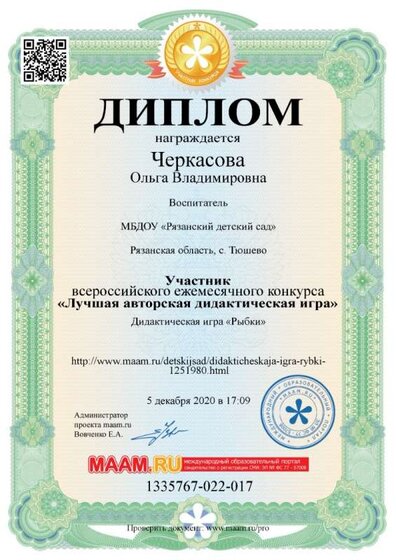декабрь 2020.jpg