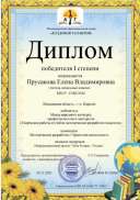 Диплом кладовая талантов_00001.jpg