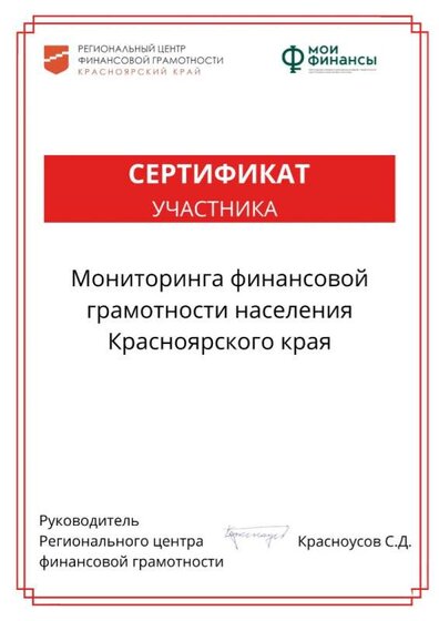 Сертификат Мониторинг.jpg
