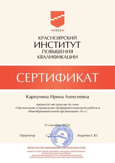 Серт_МПДЕНЦиПОТ_09_2023_1_page-0103.jpg