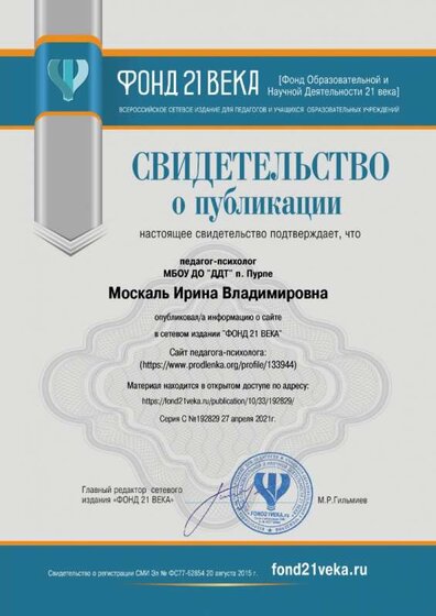 Сертификат о публикации ОБР Фрнд 21 век.jpg