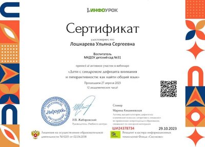 Сертификат вебинар.jpg