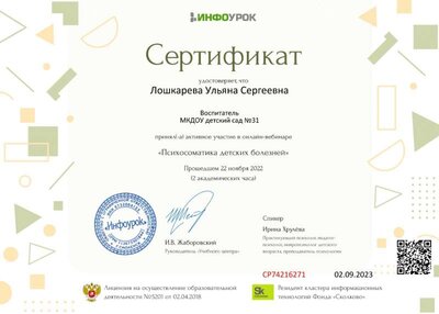 Сертификат проекта Infourok.ru №СР74216271.jpg