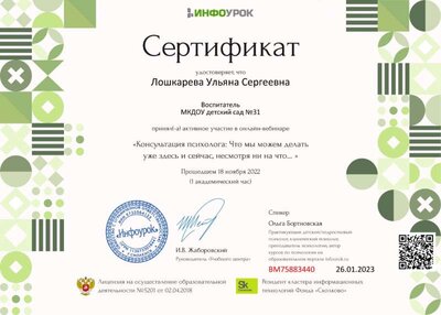 Сертификат проекта Infourok.ru №ВМ75883440.jpg