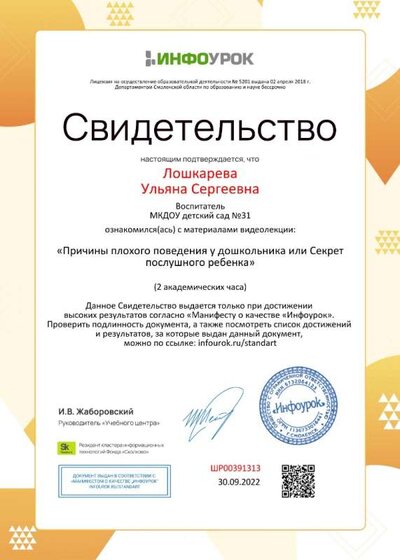 Сертификат проекта infourok.ru №ШР00391313.jpg