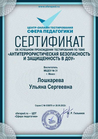 Sferaped_certificate.pdf.jpeg