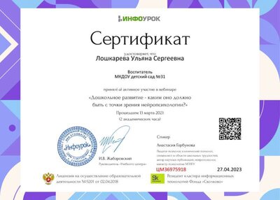 Сертификат проекта Infourok.ru №ЦМ36975918.jpg