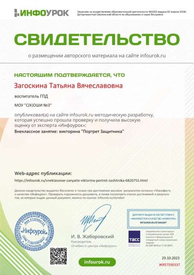 Свидетельство проекта infourok.ru №ЖЯ57590337.jpg