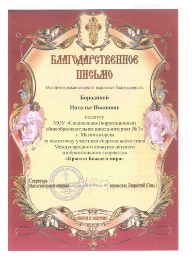 благодарственное письмо.pdf.jpeg