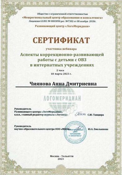 сертификат участие в вебинаре Москва.jpg