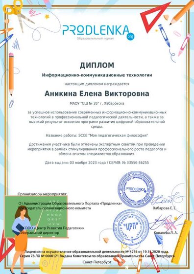 ikt_diploma.pdf.jpeg