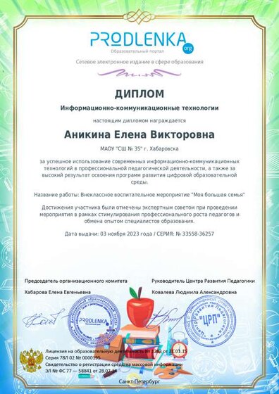 ikt_diploma(1).pdf.jpeg