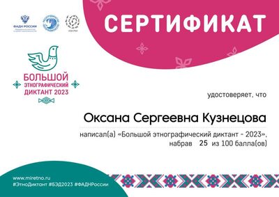 sert-oksana-sergeevna-kuzneczova-ru.pdf.jpeg
