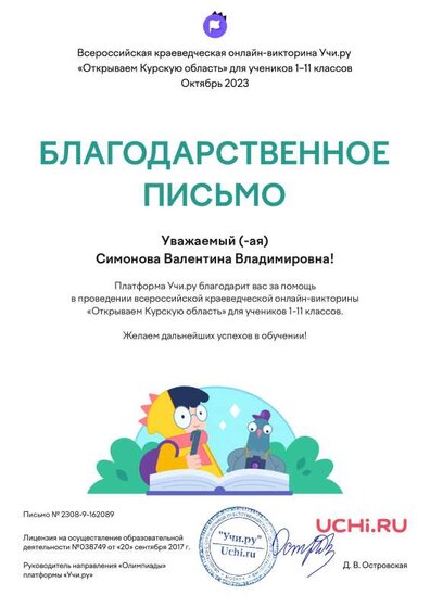 Letter_Simonova_Valentina_Vladimirovna_162089(7).pdf.jpeg