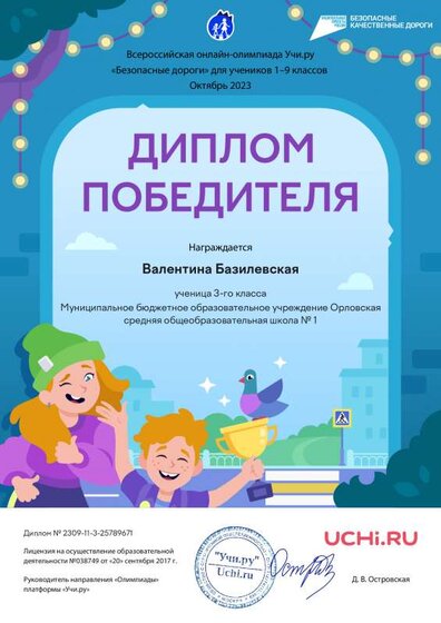 Diplom_Valentina_Bazilevskaya_.pdf.jpeg
