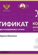 сертифика конкурса Мая страна (командный).jpg