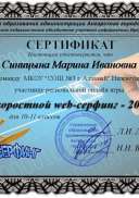 сертификат -серфинг.jpg
