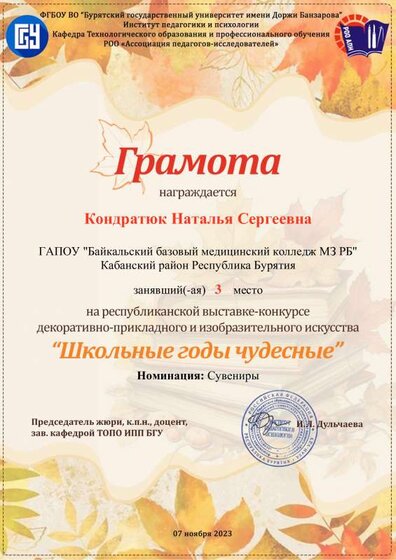 Г_Кондратюк Наталья Сергеевна (1).pdf.jpeg