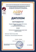 Кокуркин Владислав, ученик 7 «В» класса-ПРИЗЁР - ДИПЛОМ.pdf.jpeg