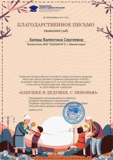Благодарность. Бабушке и дедушке, с любовью.jpg