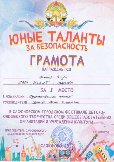 ВДПО гор 1 место.pdf.jpeg