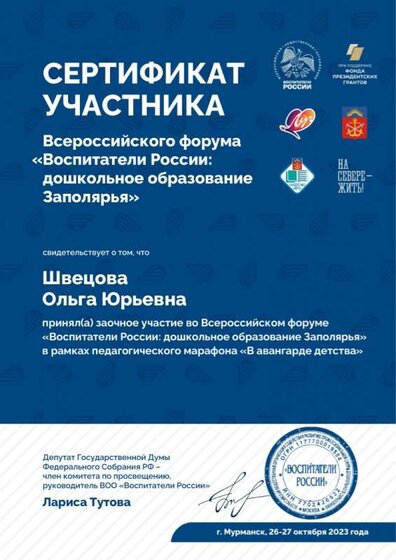 26-27.10.23 Серт Востп Росw.jpg