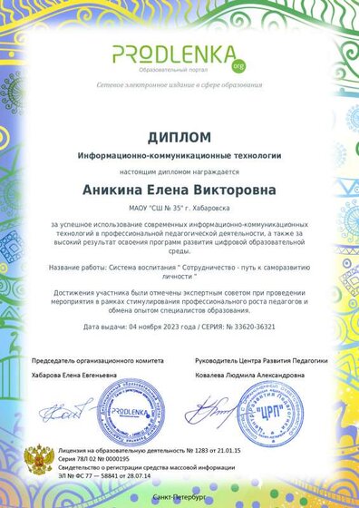 ikt_diploma(4).pdf.jpeg